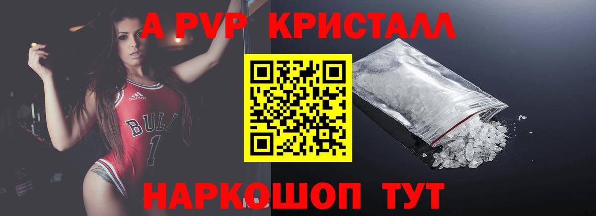 Alpha-PVP кристаллы Егорьевск