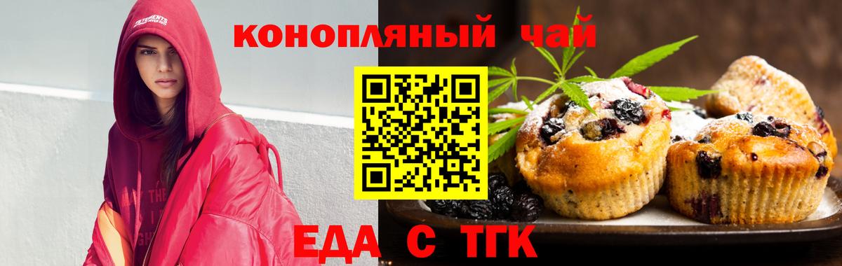 Печенье с ТГК марихуана  Вход с VPN  Егорьевск 