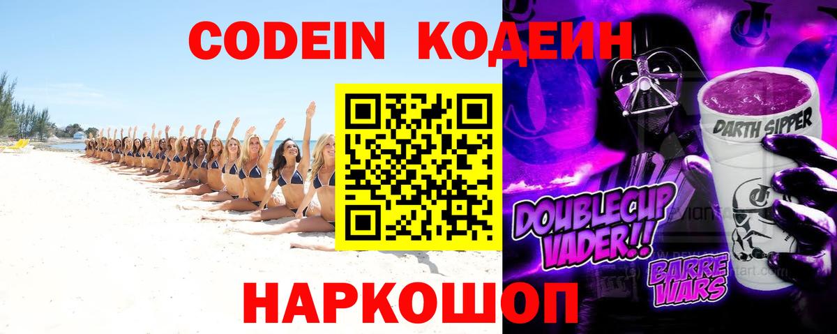 Егорьевск  Кодеиновый сироп Lean напиток Lean (лин)  Вход с VPN  Кодеиновый сироп Lean напиток Lean (лин) 