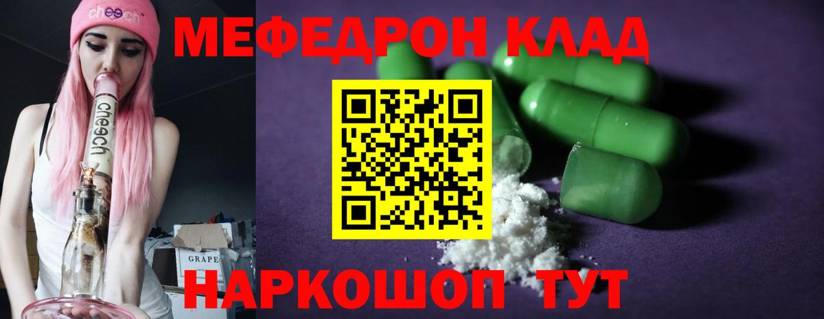 Егорьевск  Мефедрон VHQ  МЯУ-МЯУ  Вход с VPN  МЕФ  МЯУ-МЯУ VHQ 