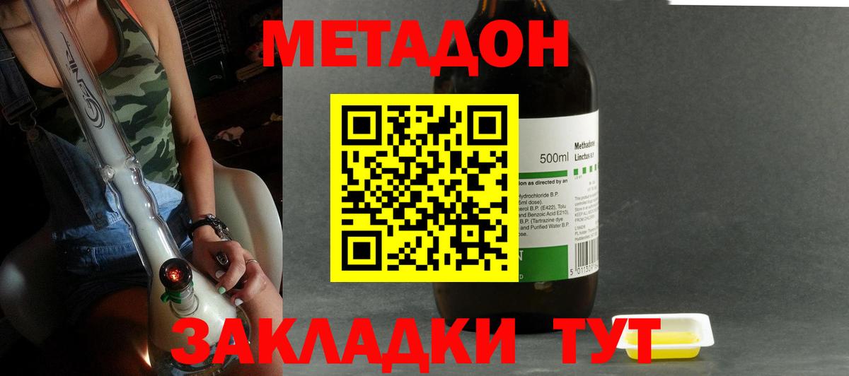 Метадон белоснежный Егорьевск