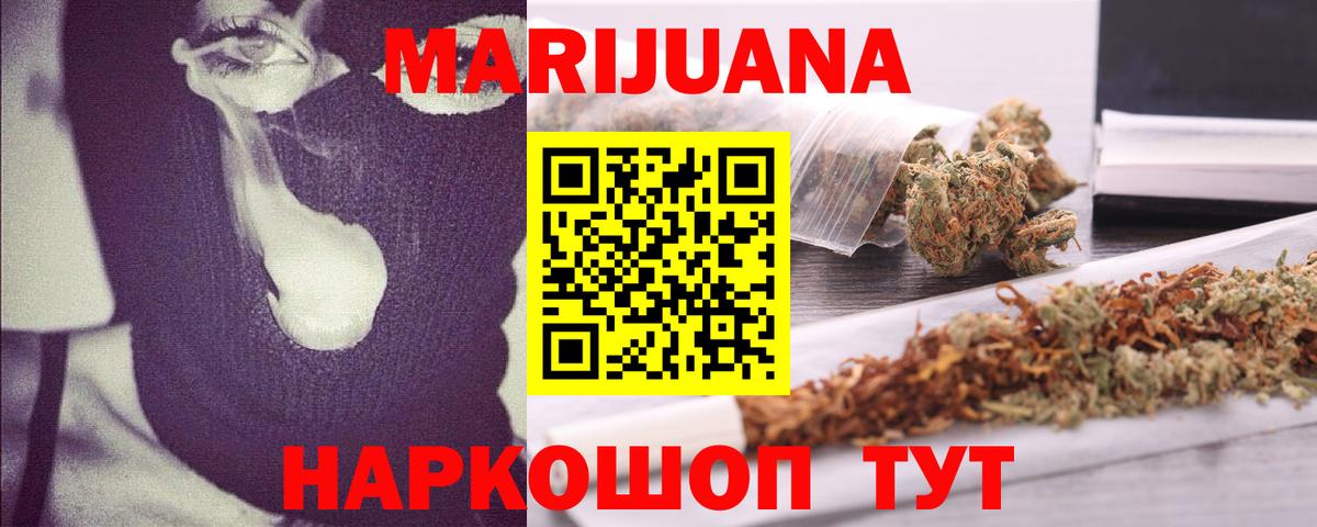 Шишки марихуана White Widow Егорьевск